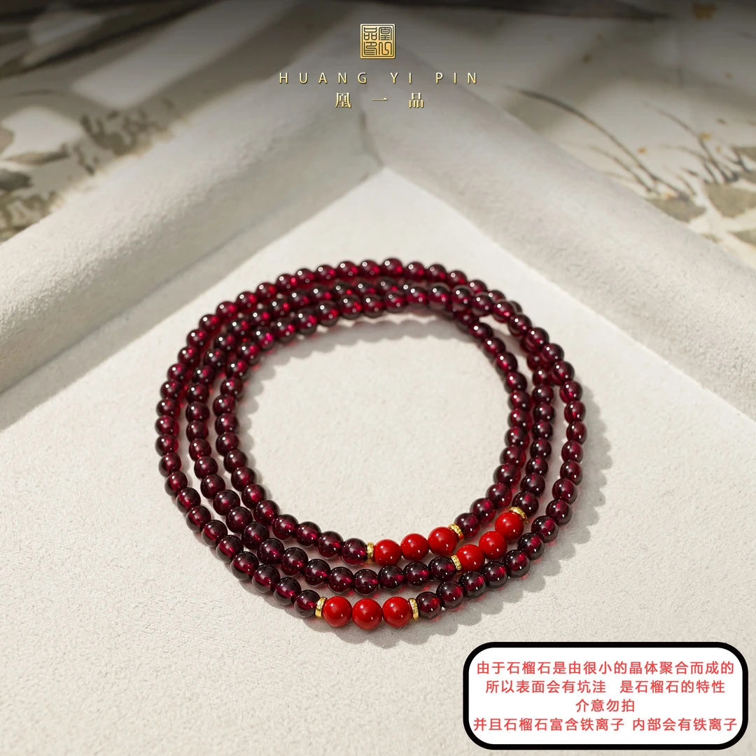 【凰一品】 莫桑比克石榴石朱砂多圈（4mm）