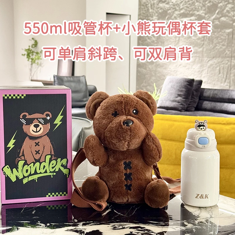 【晶晶补贴】Z&K毛绒小熊小兔玩偶吸管保温杯550ML水杯