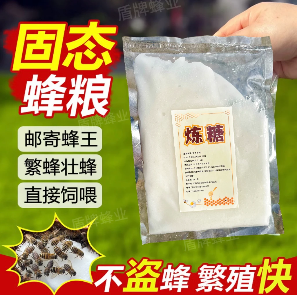喂蜂炼糖蜜蜂越冬饲料固体蜂饲料喂蜂不起盗固态炼糖蜂粮优质口粮