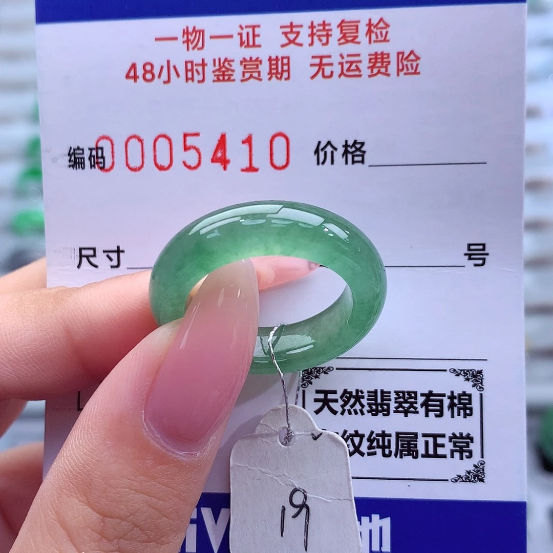翡翠未镶嵌戒指天然
