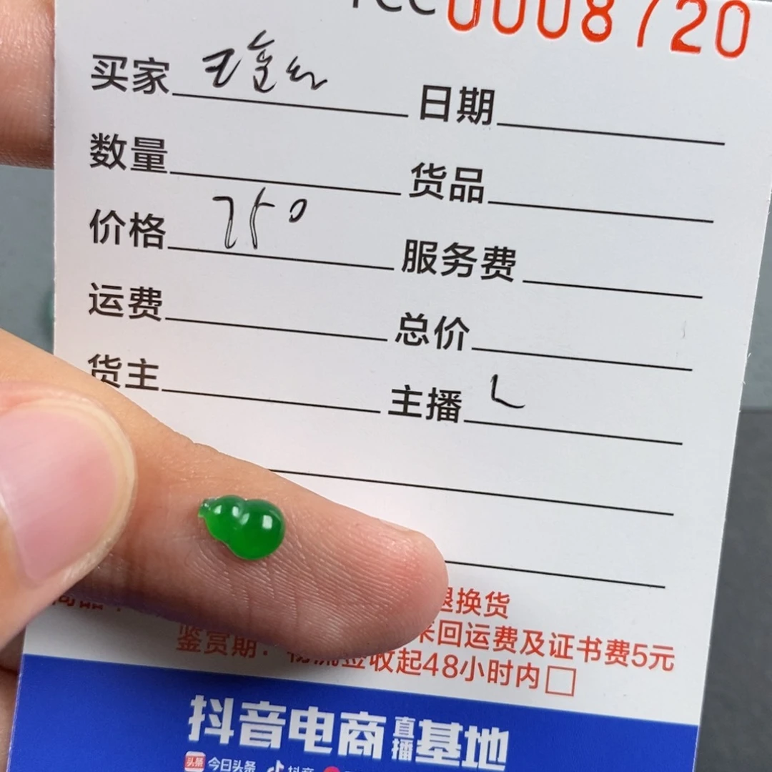 颈饰未镶嵌翡翠玲*翡翠