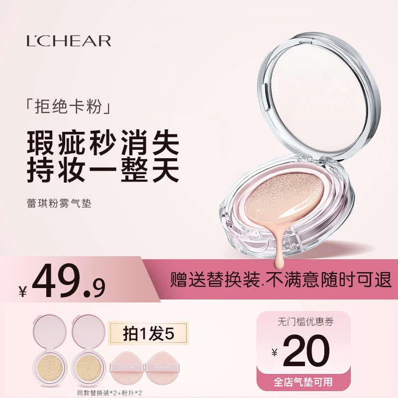 蕾琪持妆气垫霜遮瑕服帖防水防汗 拍一发五【T】