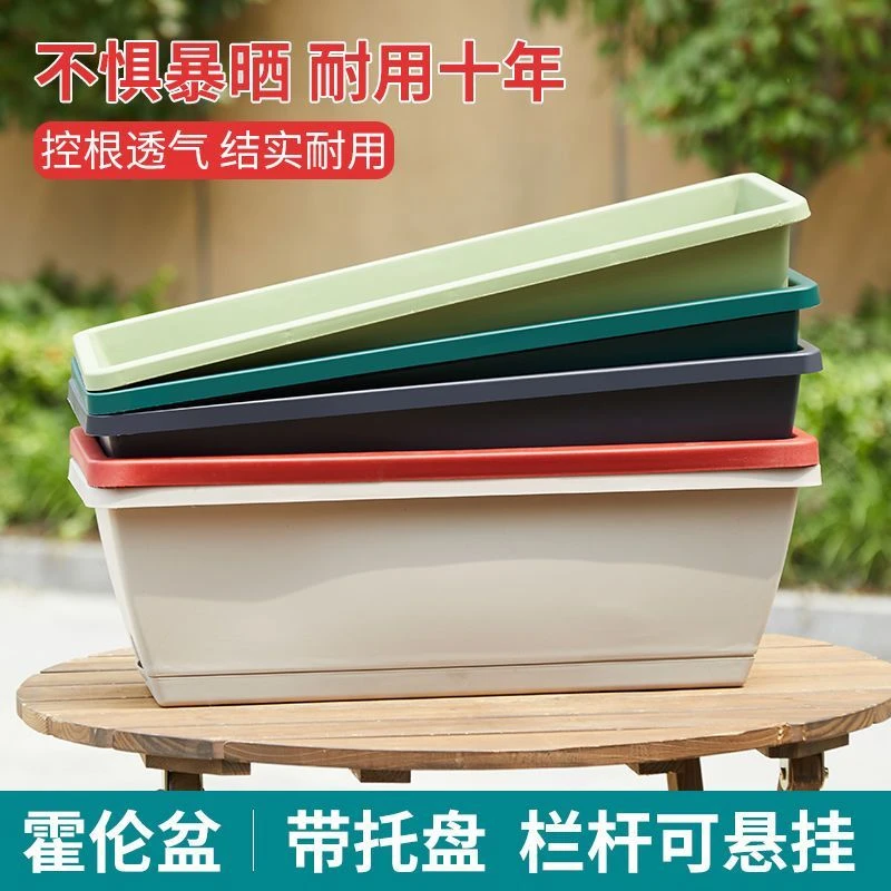 阳台霍伦种菜盆养花盆长方形简约耐用塑料加厚花盆厂家直销