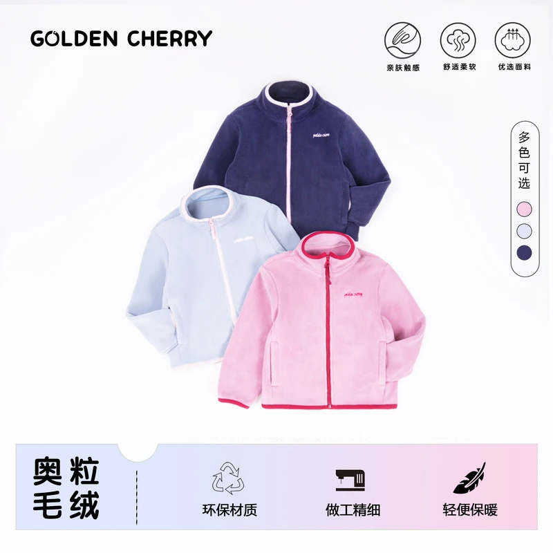 【金樱桃】小童三色拉链毛茸茸外套85605