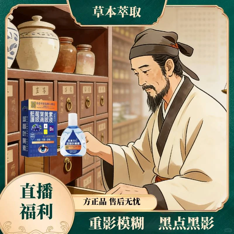 WwM9244拍一发二护眼液滴眼男女通用