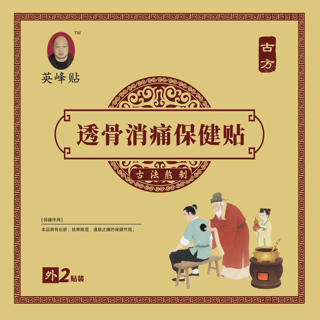 英峰贴老年膝盖腰椎颈椎颈肩全身通用