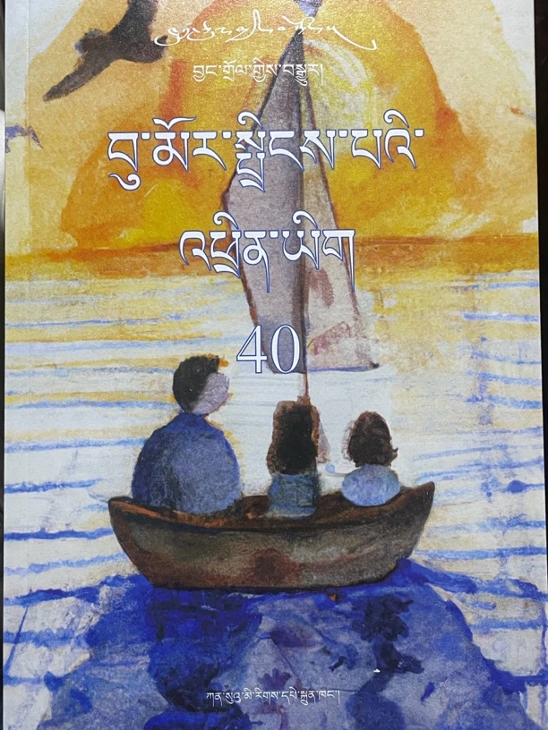 给女儿的40封信 作者 吴军著 当增拉旦译