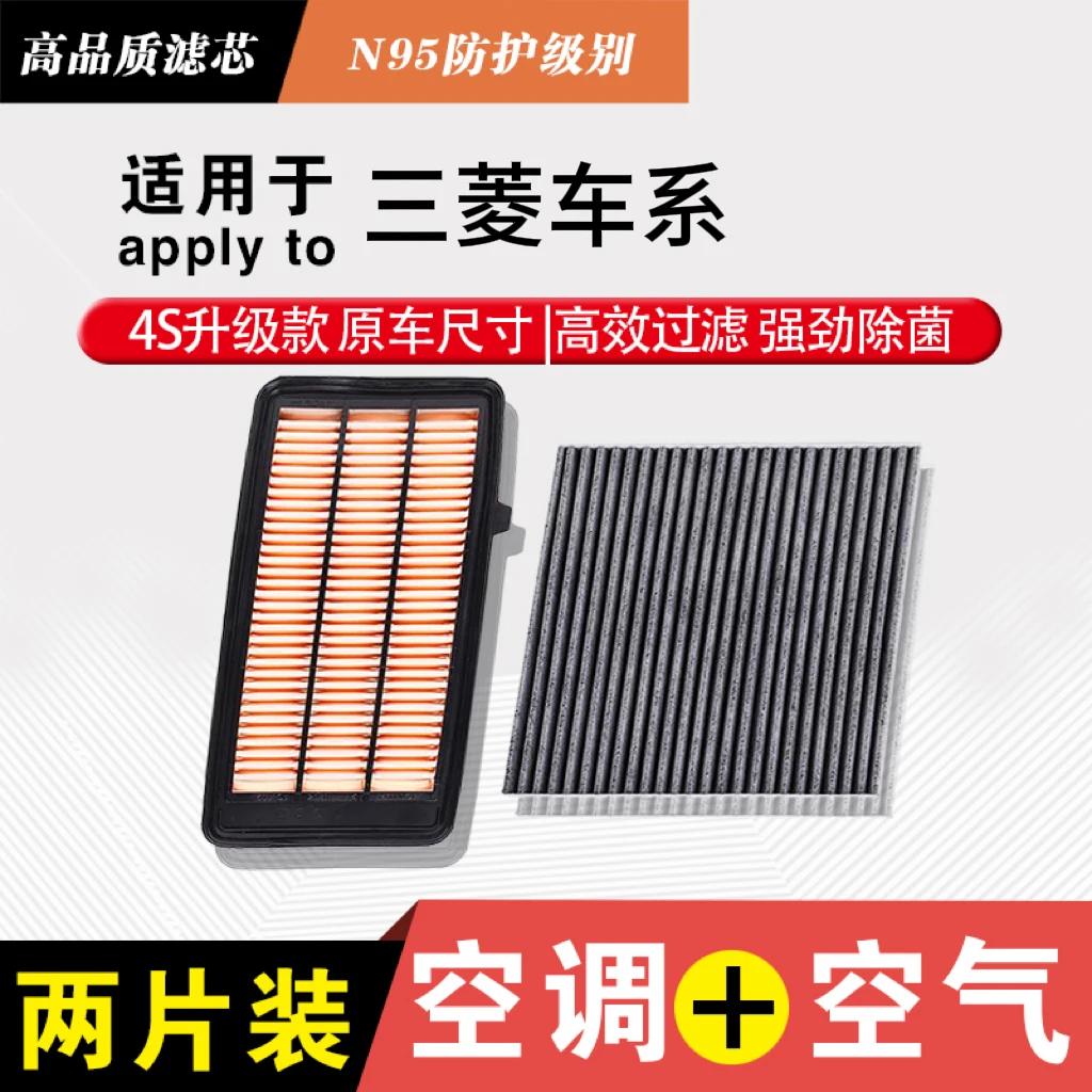 清新【适配三菱】冀神劲炫欧蓝德 弈歌 帕杰罗空调滤芯活性炭雨刷器