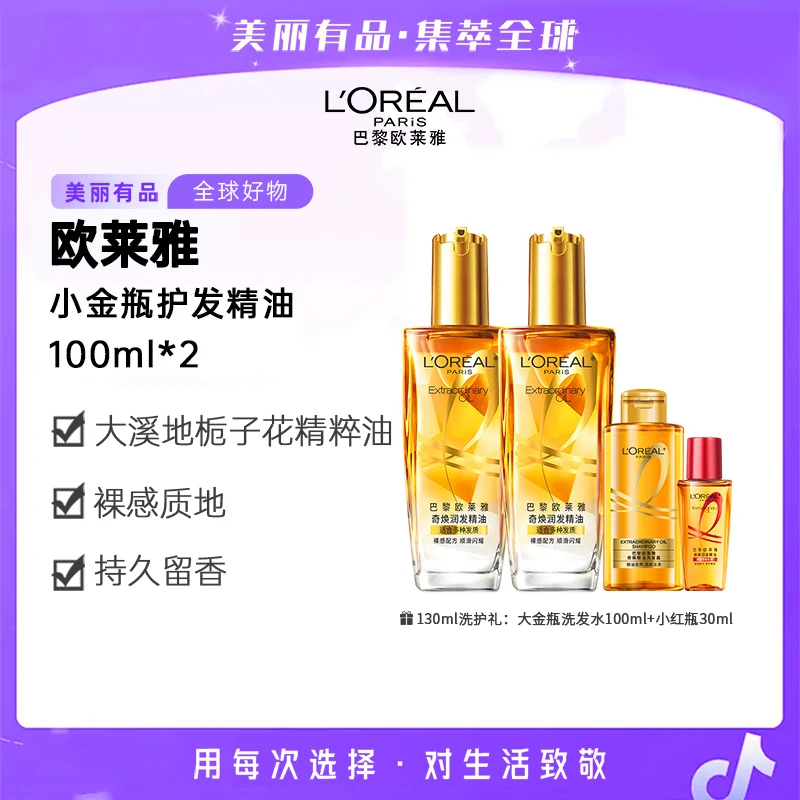 【美丽有品】欧莱雅奇焕润发精油免洗留香持久-