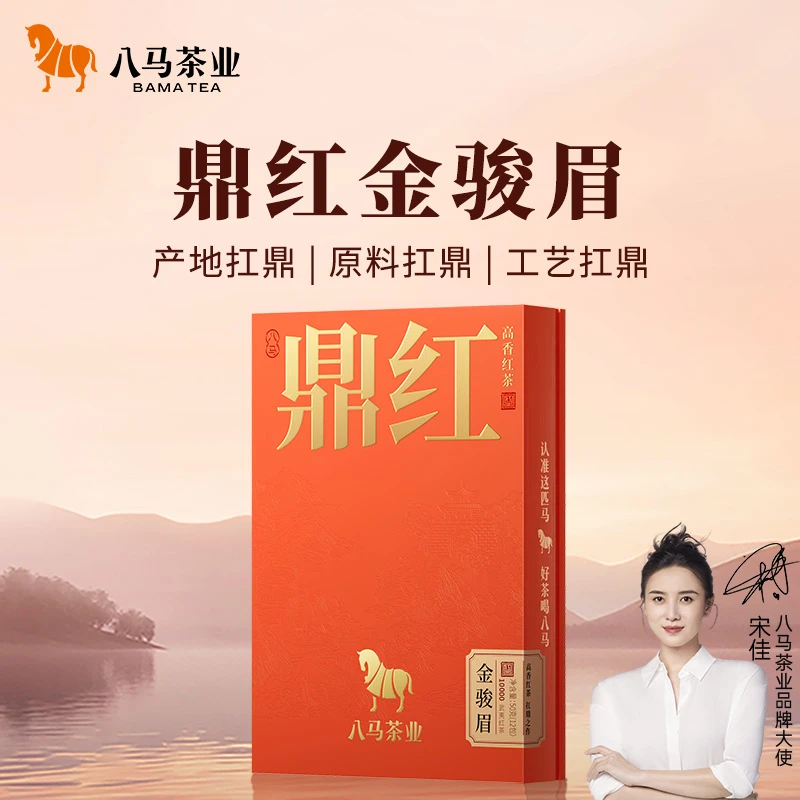 八马茶业鼎红金骏眉特级红茶官方正品茶叶高端礼盒装50g（12包）