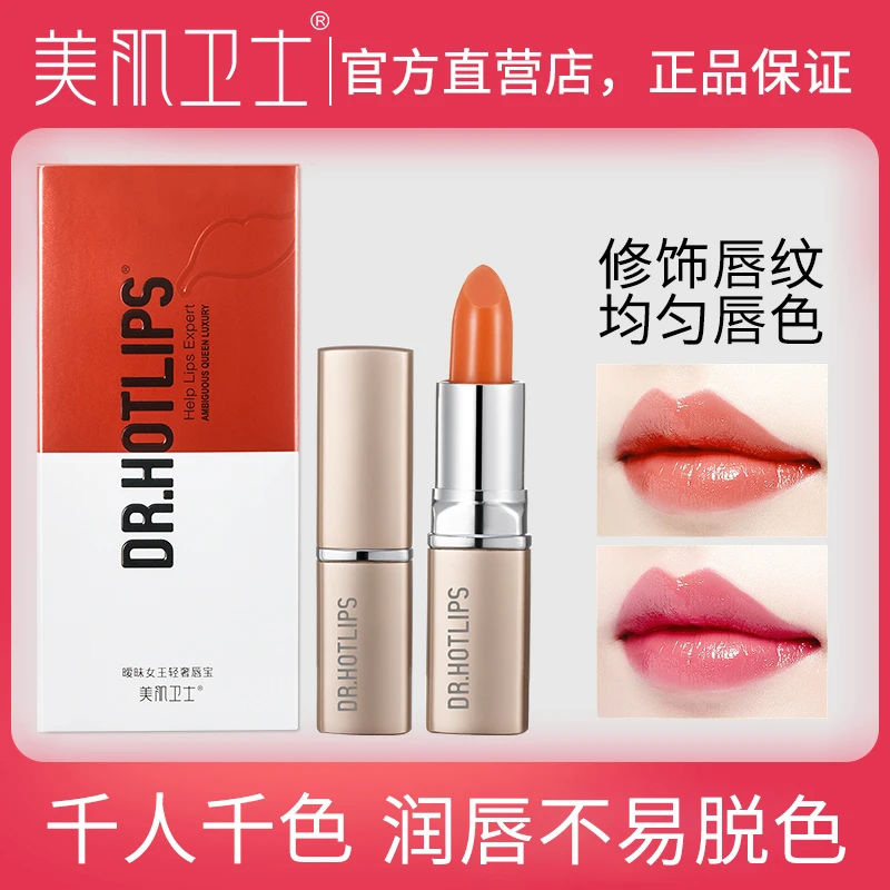 【美肌卫士】暧昧女王轻奢唇膏温感变色温变不掉色保湿修护千人千色