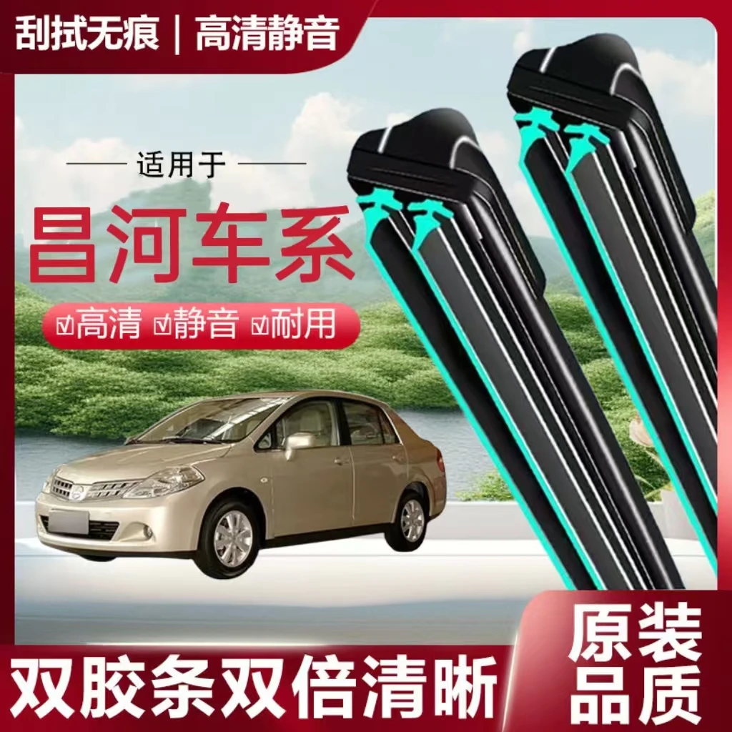 北汽昌河专车专用双胶条雨刮器福瑞达/M7O/M50/Q25/Q35无骨雨刷器