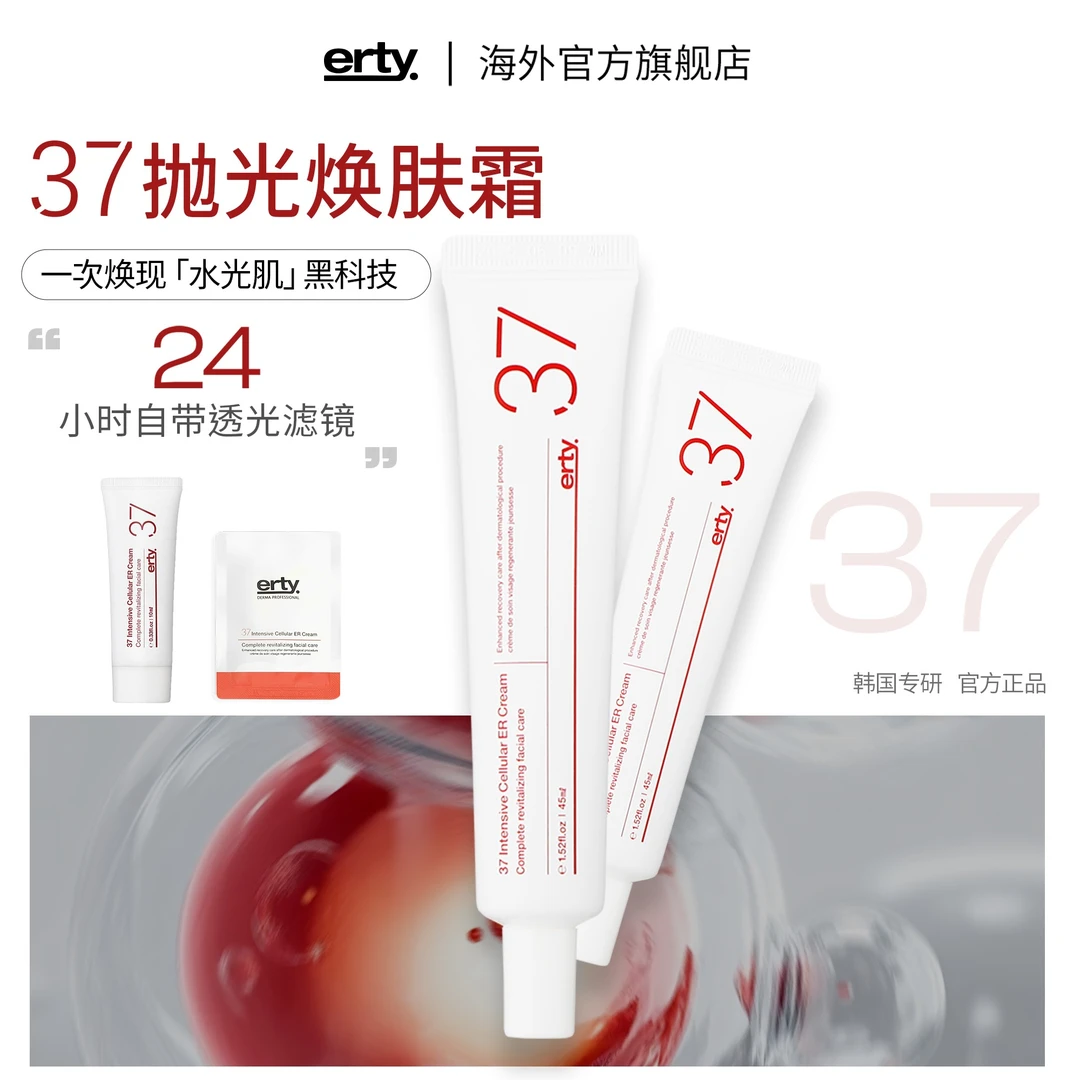 韩国erty 37抛光再生霜焕肤提亮保湿舒缓修护面霜