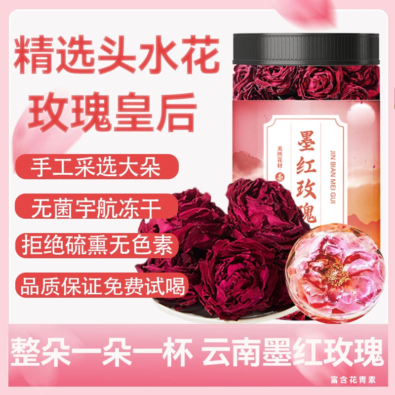 云南墨红玫瑰花干头茬玫瑰花茶优质冻干浓郁花香洛神罐装