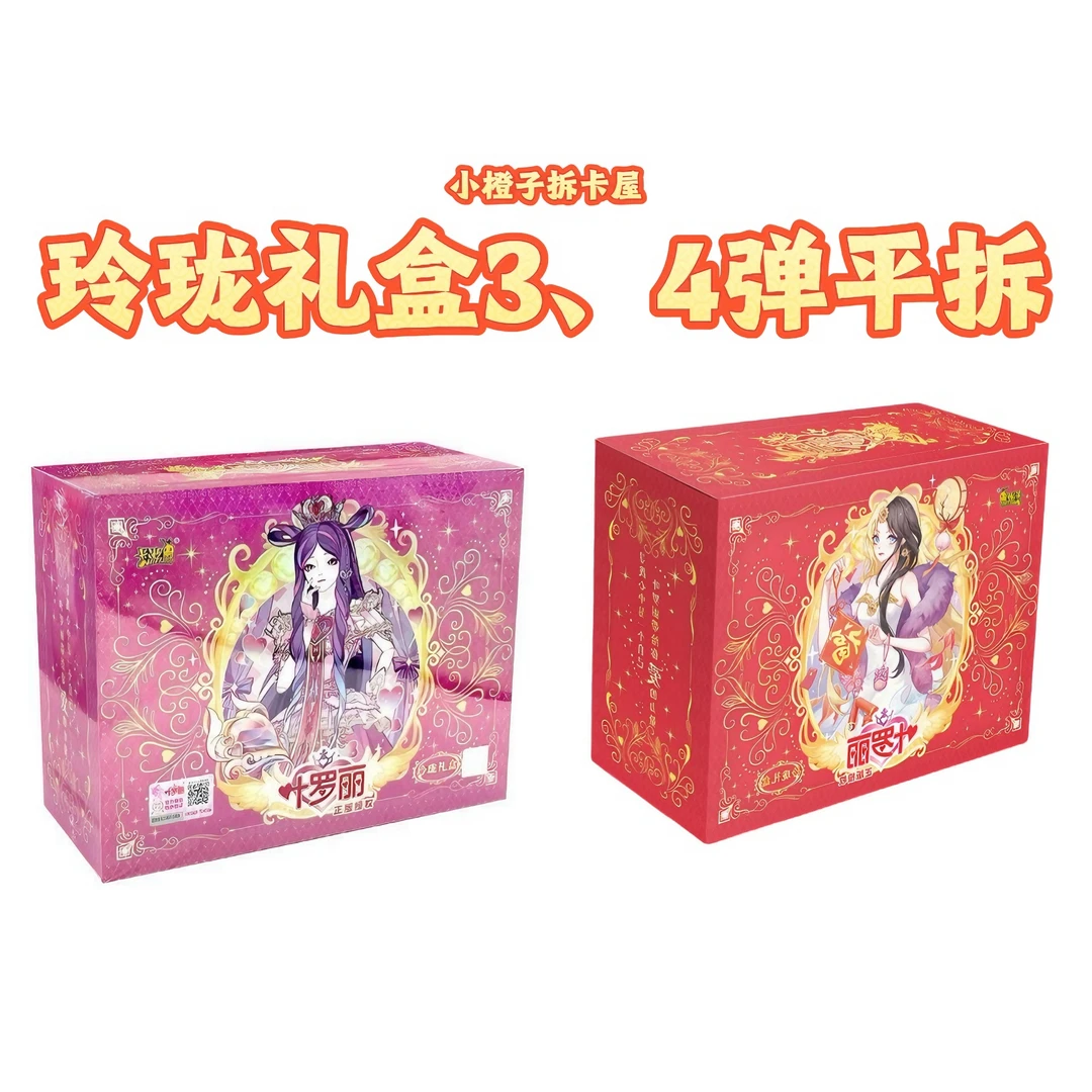 【平拆】仙境收藏卡牌玲珑礼盒第三弹第四弹