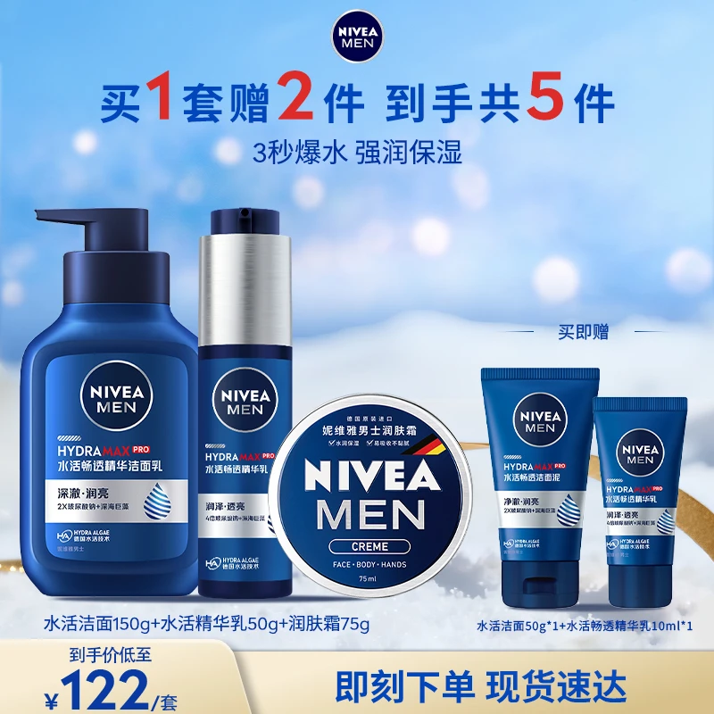 妮维雅男士小蓝管精华乳保湿补水水活洁面清洁三件套