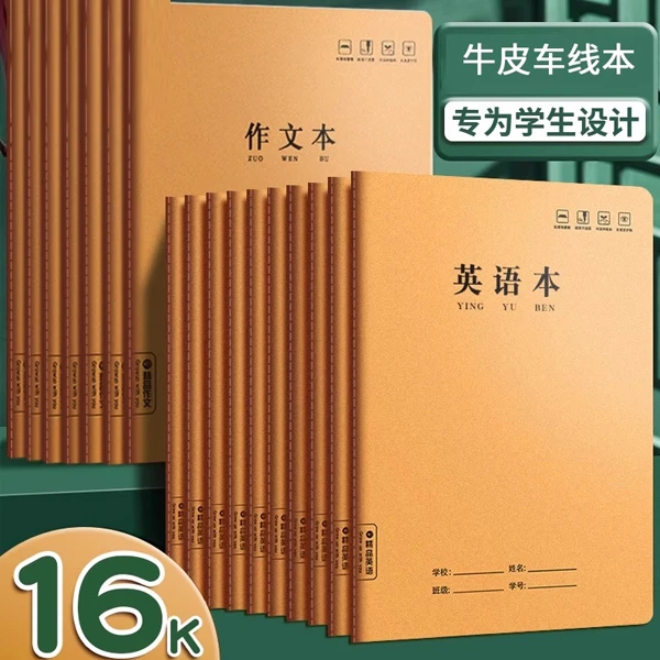 江苏英语笔记本习册本