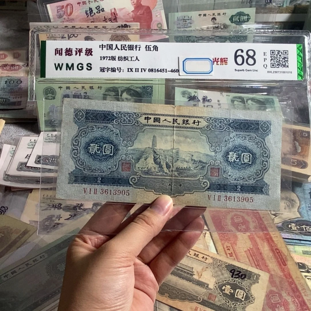 53年宝塔山二元。一张 流通旧币。保真