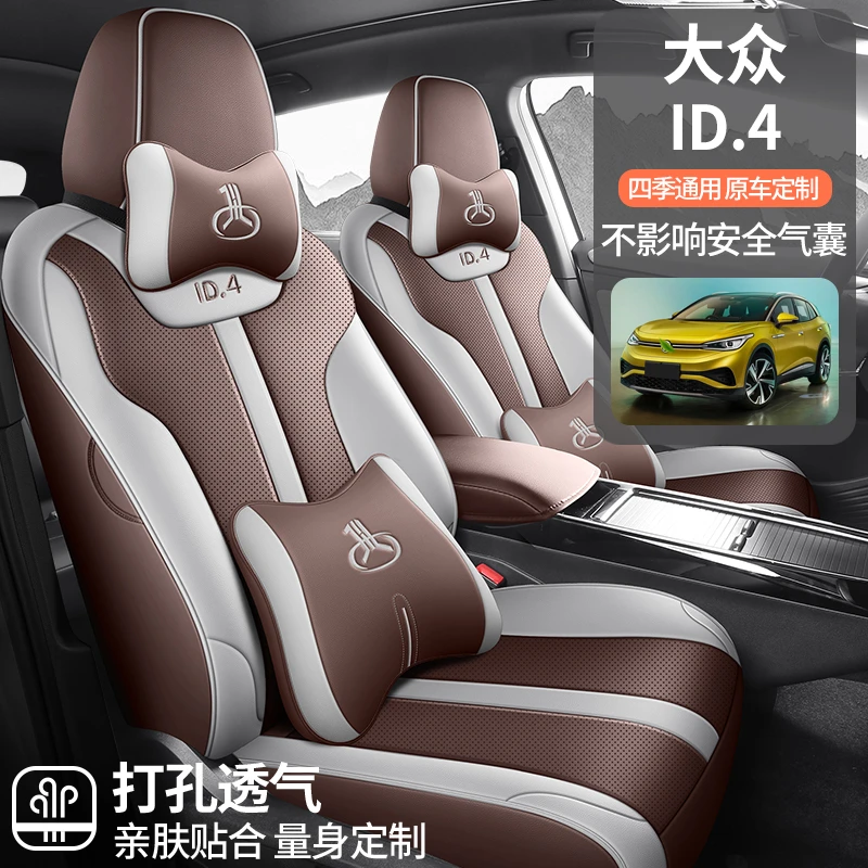 大众ID.4专用座套四季通用皮革全包围汽车坐垫套佳吉来定制全皮
