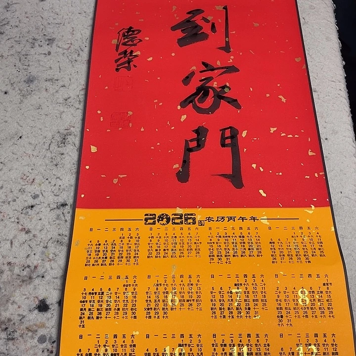 书法李老师作品辅导家门