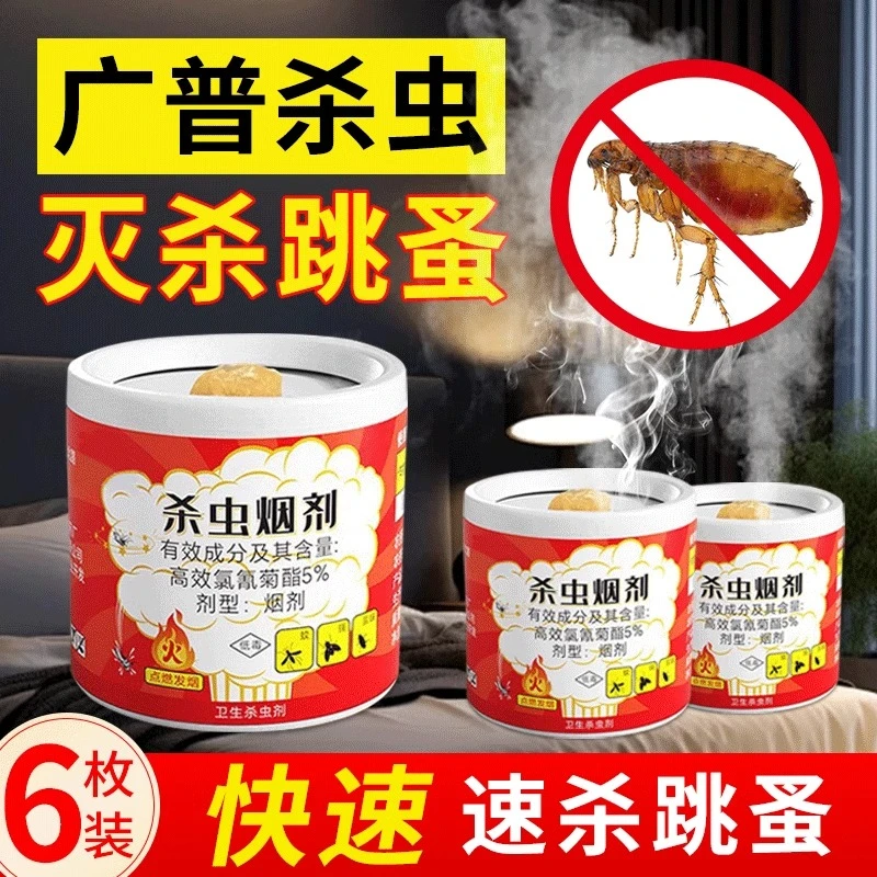 【6枚装】杀虫烟雾弹灭蟑跳蚤飞蛾蜘蛛蚊蝇家庭饭店仓库室内驱虫