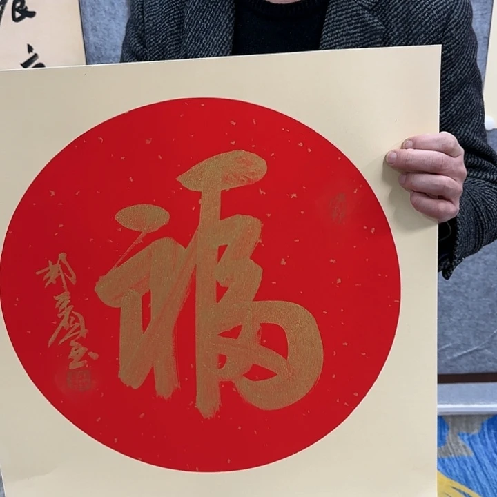 书法老师作品一幅