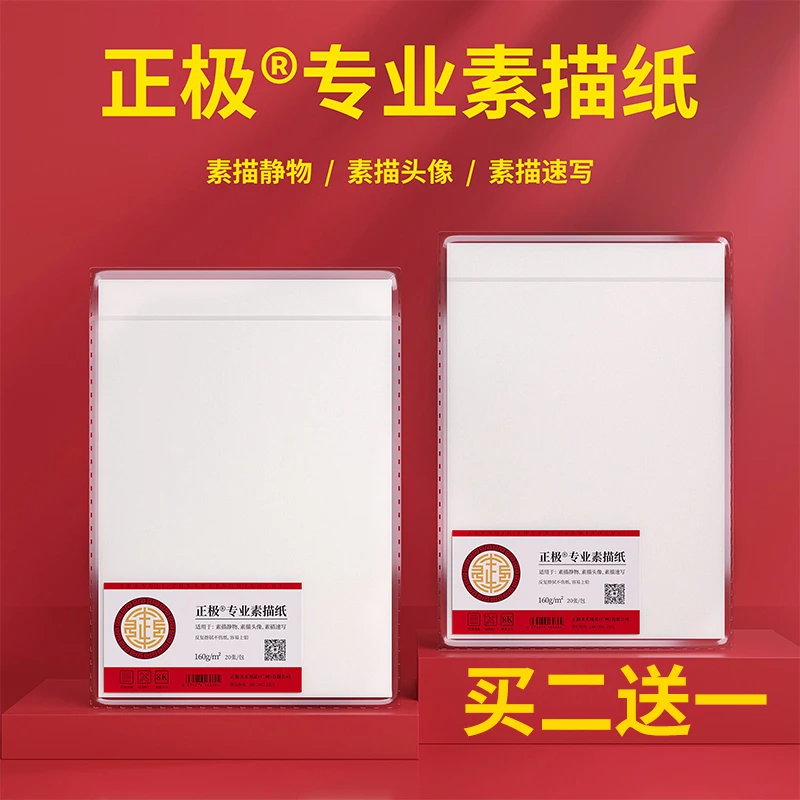 正极联考素描纸8k水粉纸160g克美术艺考学生专用炭铅笔绘画纸