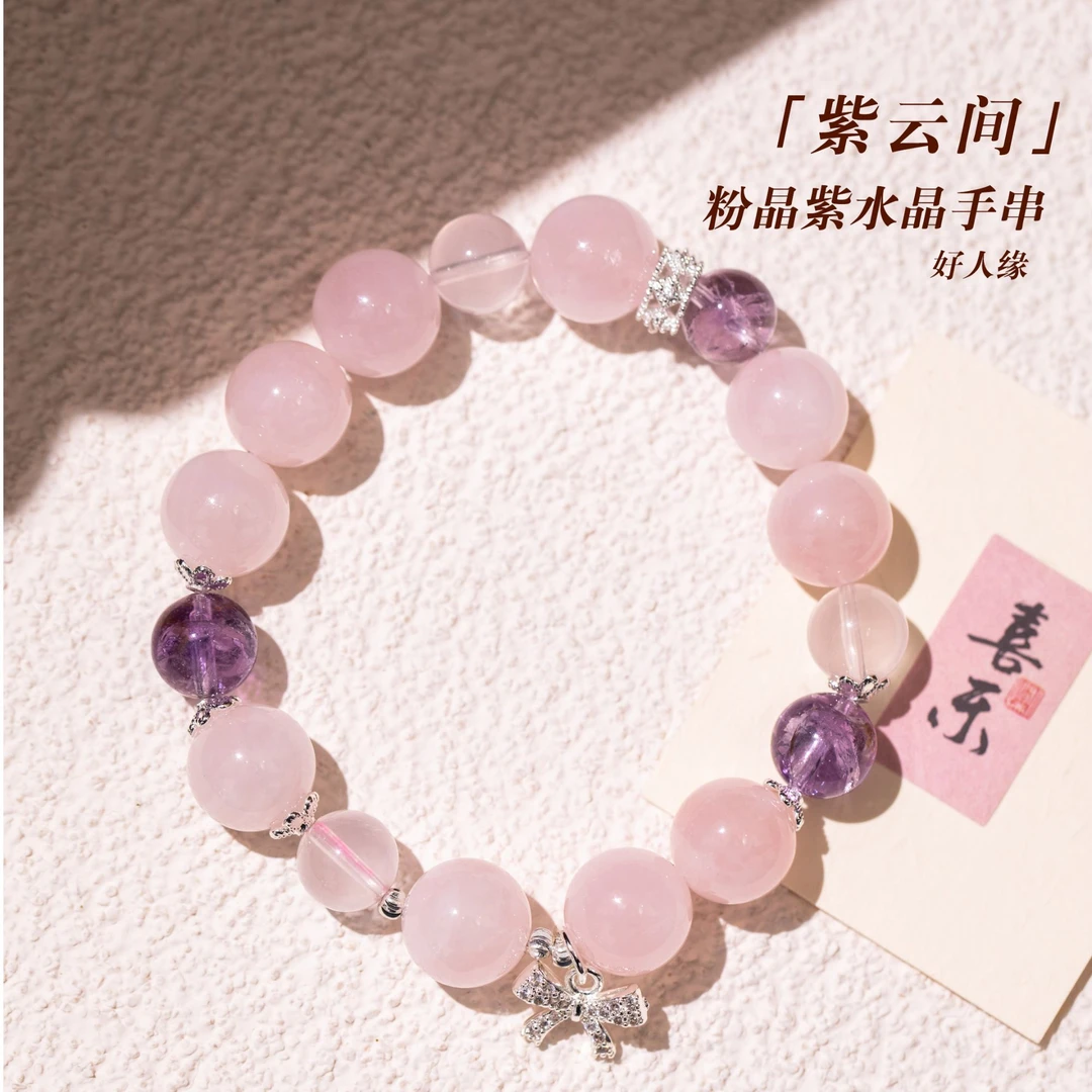 KingValley「紫云间」紫晶粉晶国风手串新年礼物生日送女友爱情美满