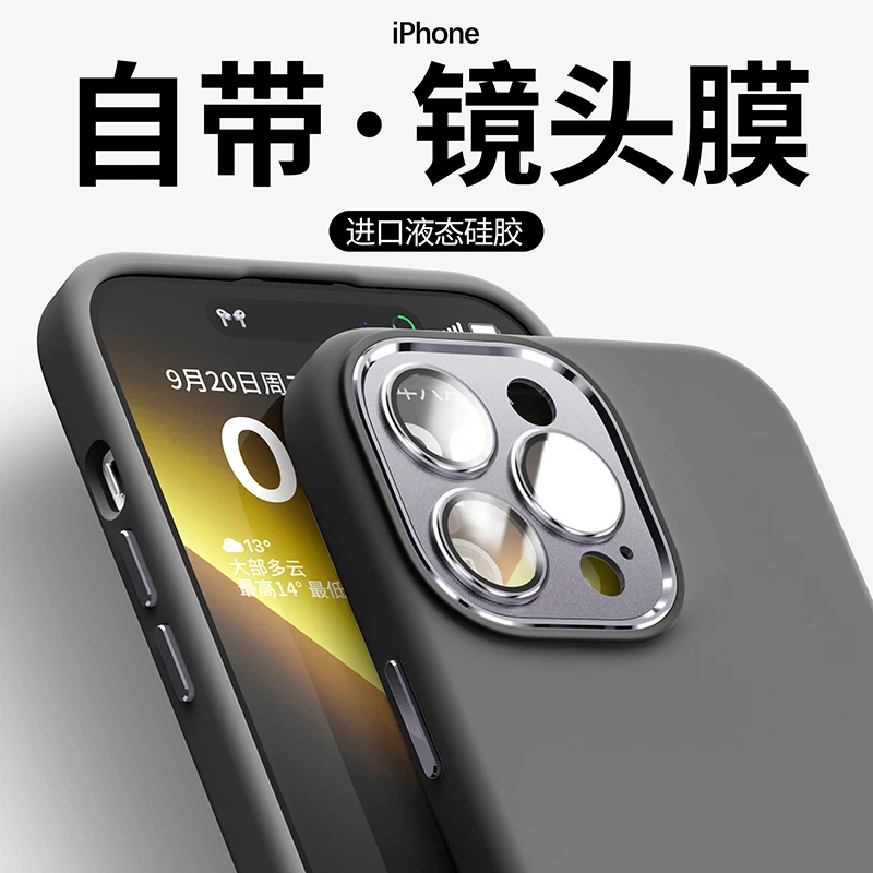 适用苹果16pormax液态硅胶全包金属镜头膜iPhone15防摔简约手机壳