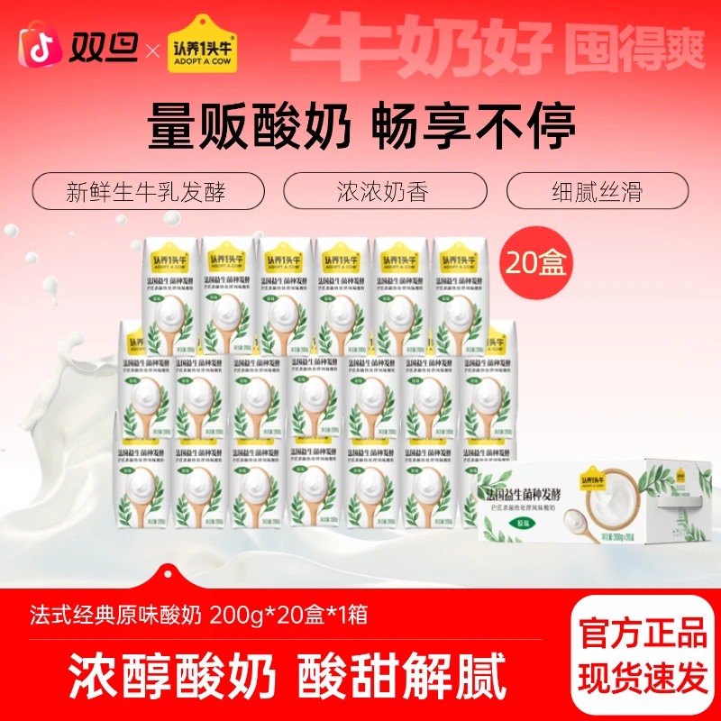 8月认养一头牛常温酸奶200g*20盒*1整箱优质营养早餐充饥常温-SC