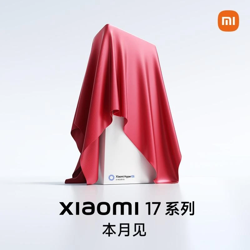 预约小米新品手机 xiaomi17系列 本月见