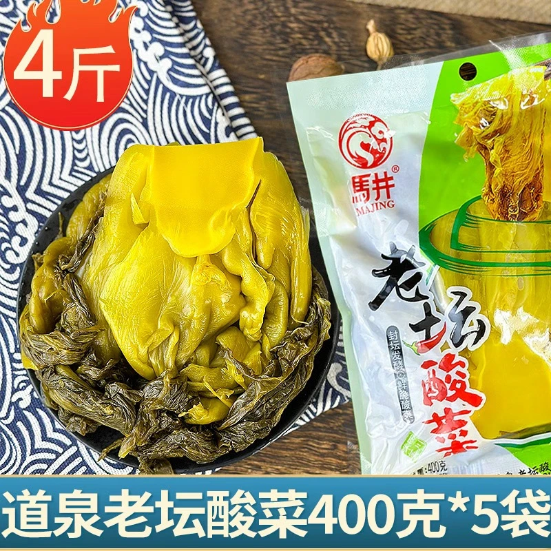 【400g*5袋】四川道泉老坛酸菜鱼专用酸菜泡菜青菜袋装酸爽下饭菜