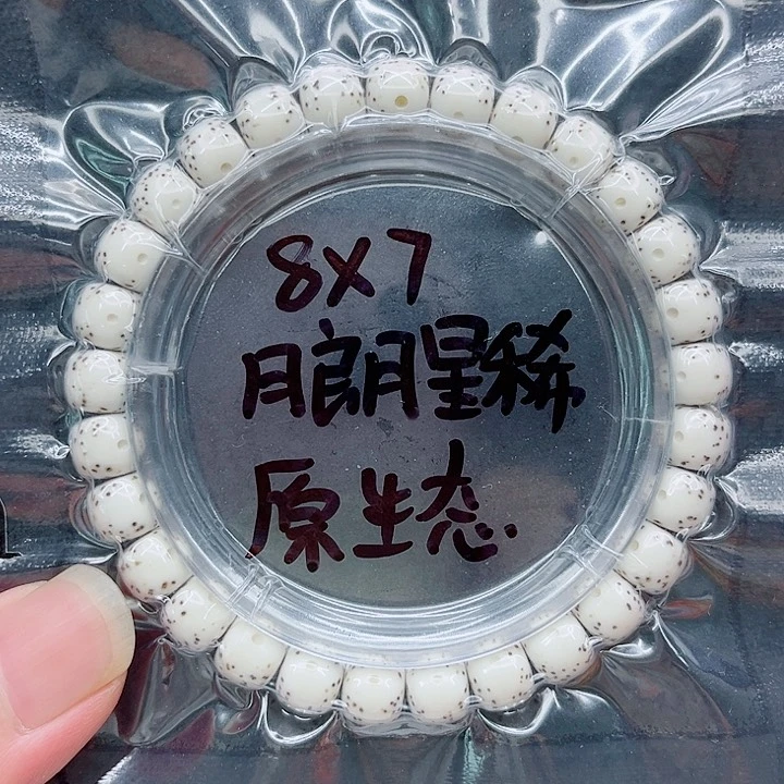 手串星月菩提8-7原白