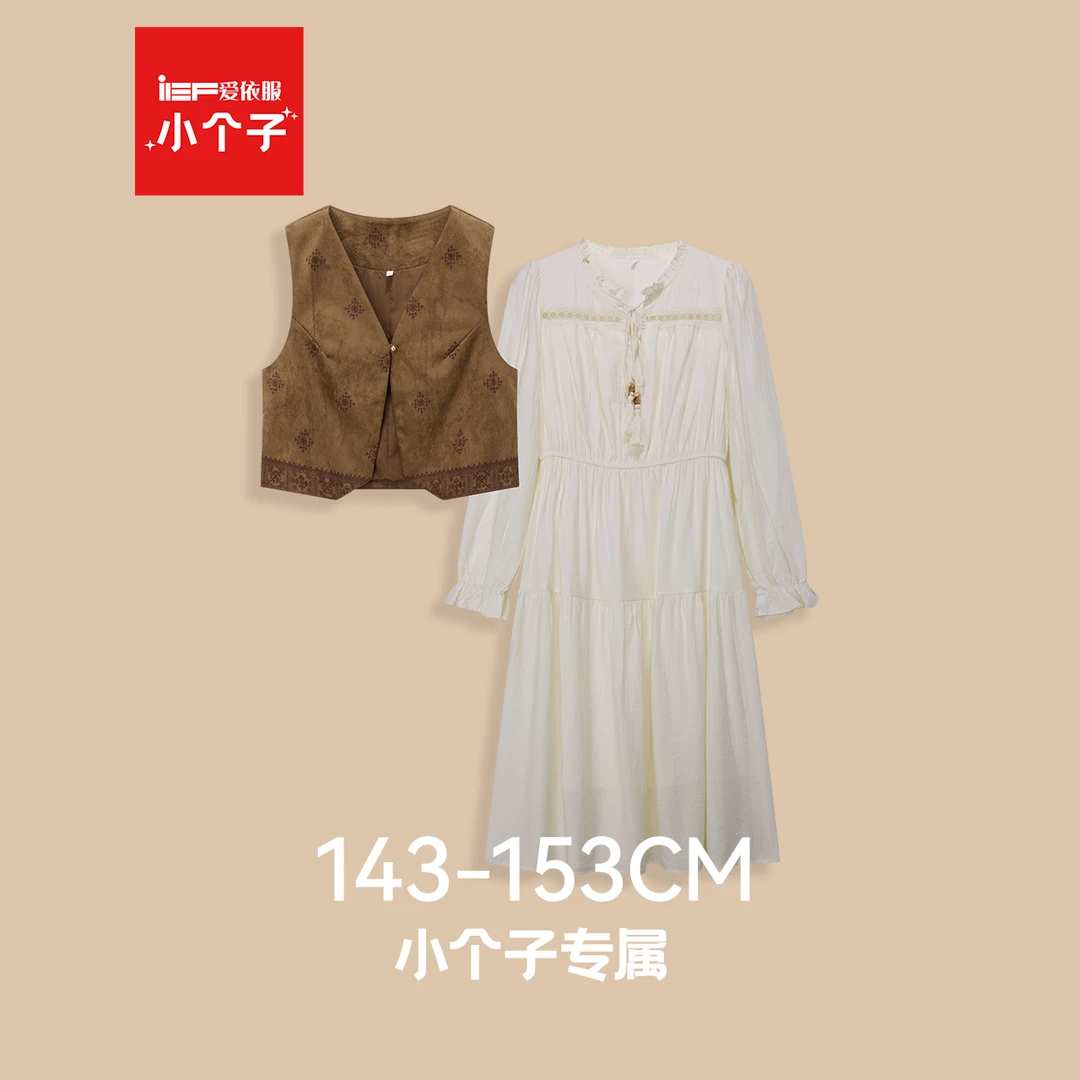 IEF/爱依服【小个子专属】2025早秋漂亮韩系小套装马甲连衣裙穿搭
