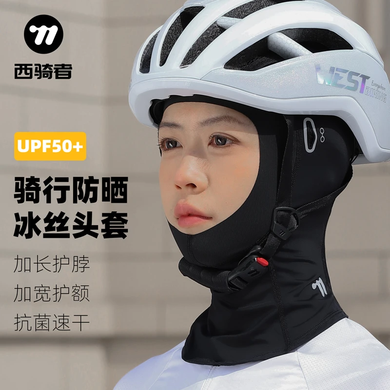 西骑者骑行防晒面罩透气围脖套春夏季薄款舒适全脸防紫外线装备