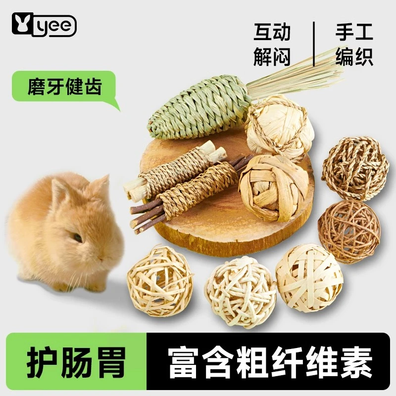 yee兔子玩具解闷磨牙草球萝卜提摩西草宠物兔用品龙猫荷兰猪零食