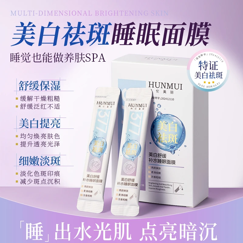 [40袋]377烟酰胺美白祛斑舒缓补水睡眠面膜改善暗沉水润免洗