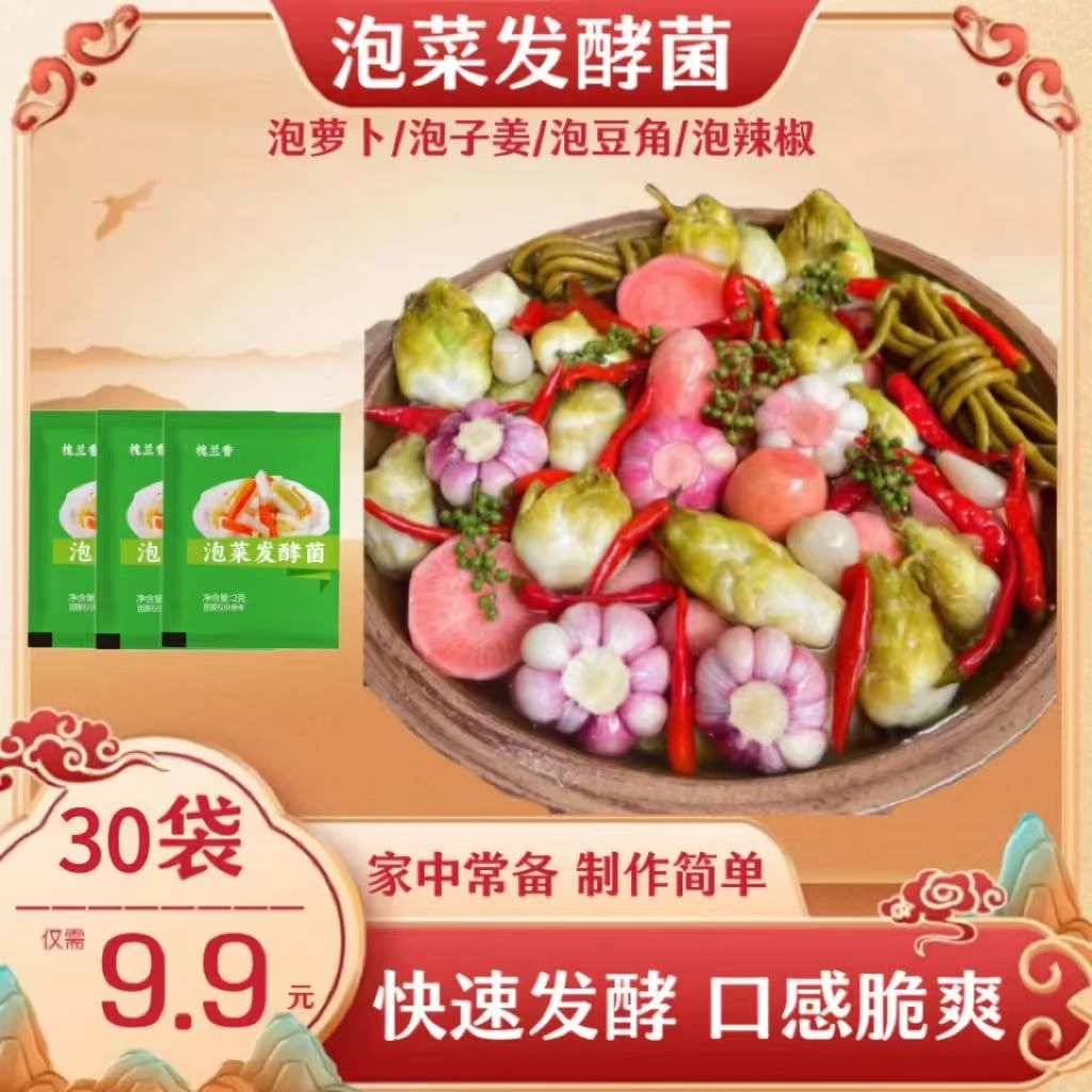 【槐兰香】泡菜发酵菌辣椒豆角仔姜家用自制韩式辣白菜酸菜四川泡菜
