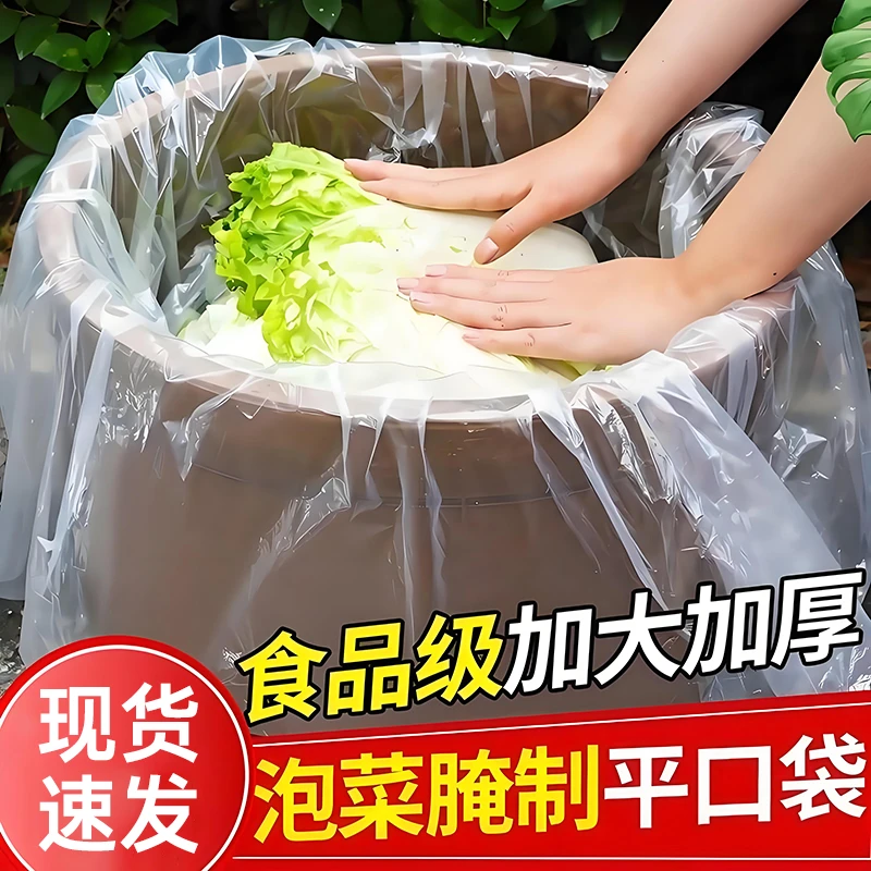 食品级腌酸菜塑料袋东北淹酸菜布透明加厚大号韩国泡菜平口包装袋