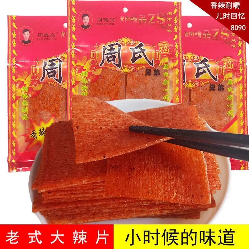 周氏大辣片老式豆皮辣条网红爆款8090童年香辣味零食休闲小吃食品