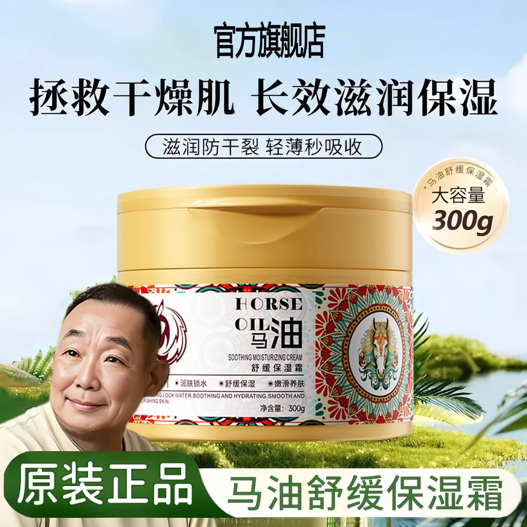 【东來许昌代购】泰国进口马油霜舒缓保湿浴后身体滋润四季补水面霜