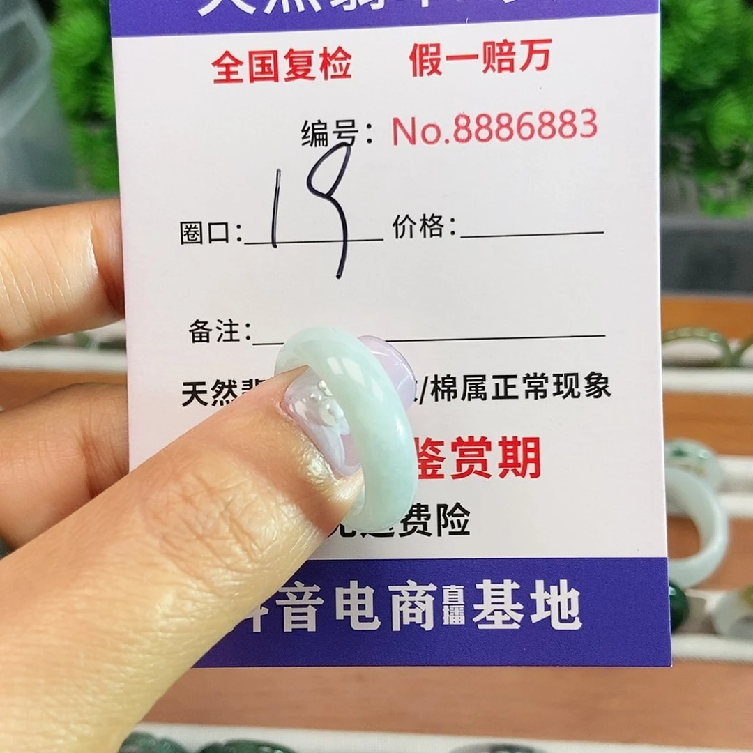 翡翠戒指未镶嵌6883......