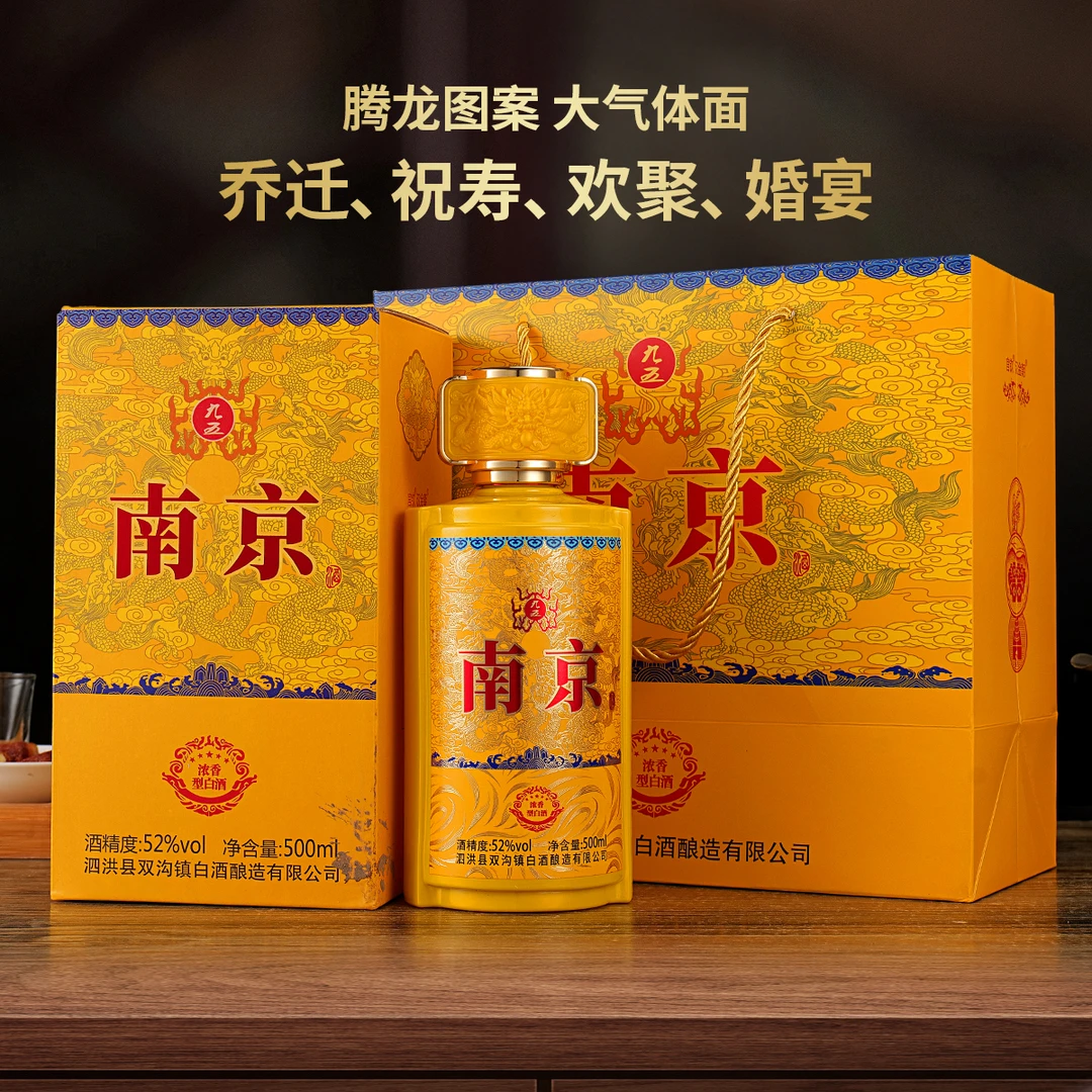 汉金朝南京九五浓香型白酒纯粮酿造52度500ml