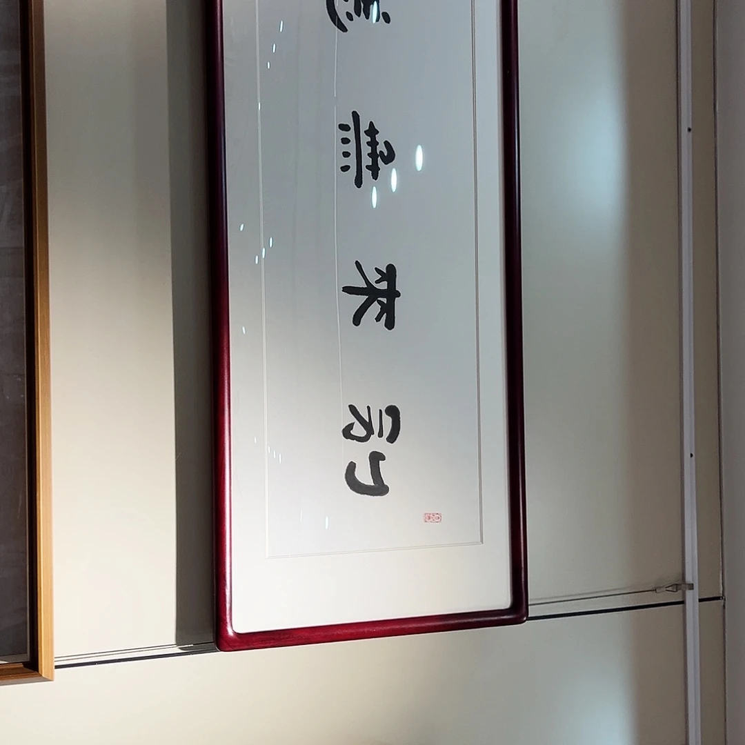 书法汉墨轩书画作品