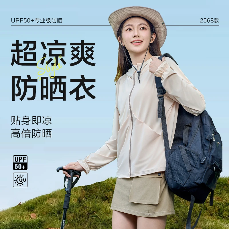 【粉丝福利2】定制升级版防晒衣冰丝凉感女夏防紫外线连帽透气速干