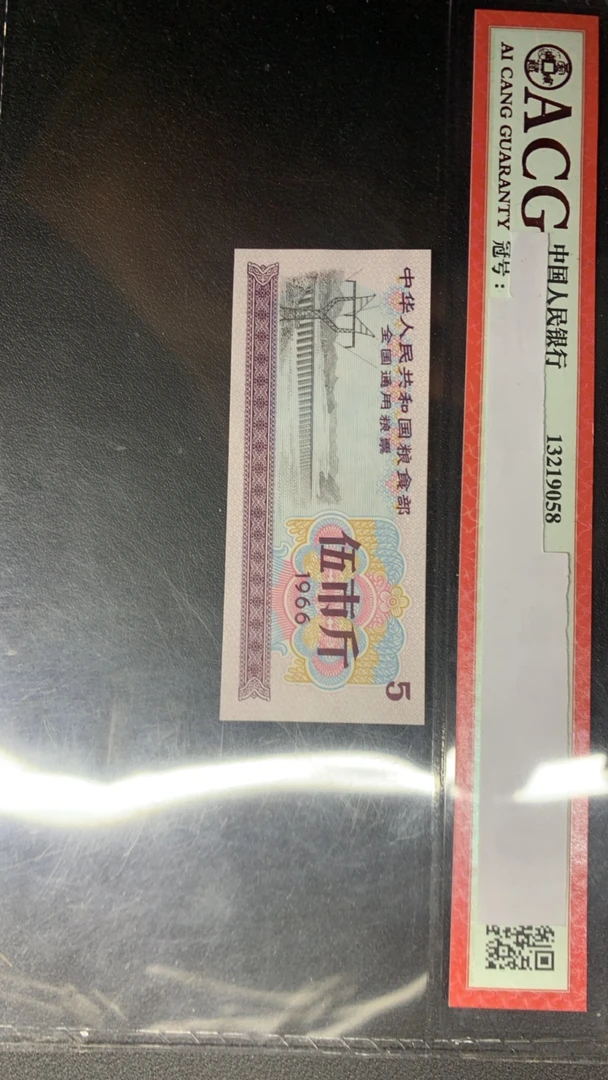 【阿飞直播】微瑕伍市斤全国通用粮票20张