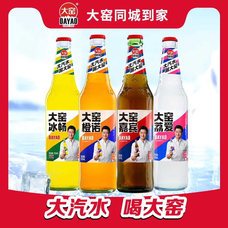 大窑嘉宾果味橙诺荔爱冰畅经典玻璃瓶汽水520ml/瓶【12瓶整箱装】