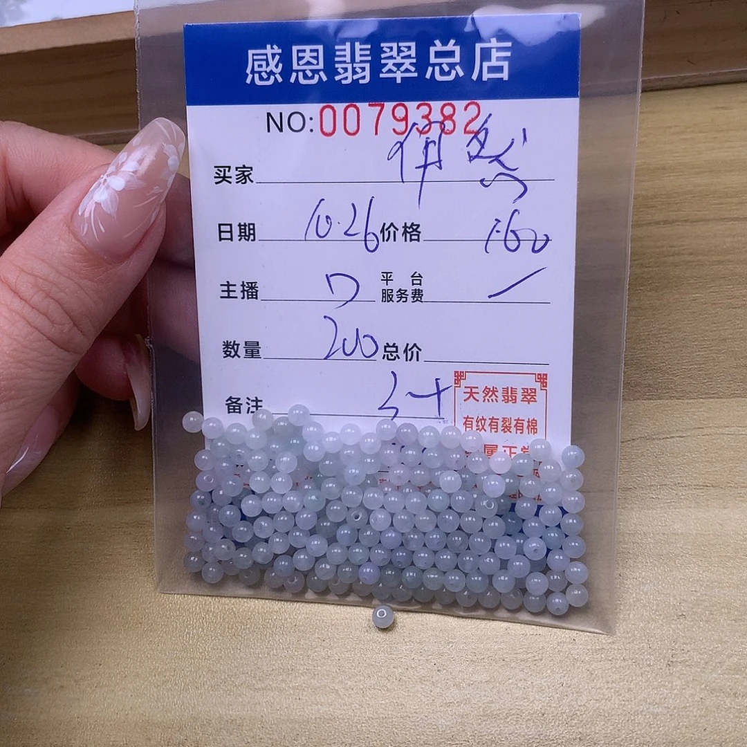 伊***然翡翠未镶嵌手链翡翠