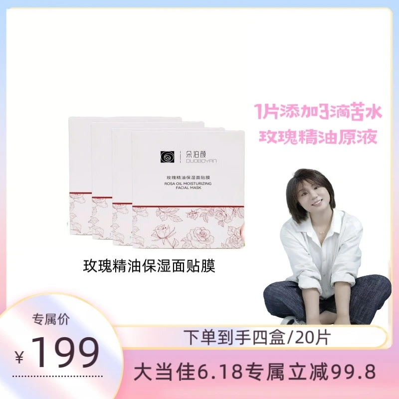 【大当佳618专场】朵泊颜苦水玫瑰玫瑰精油保湿面膜每片含3滴真精油