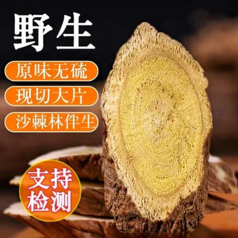【甘肃岷县】野生黄芪 手切 15年以上主根切片